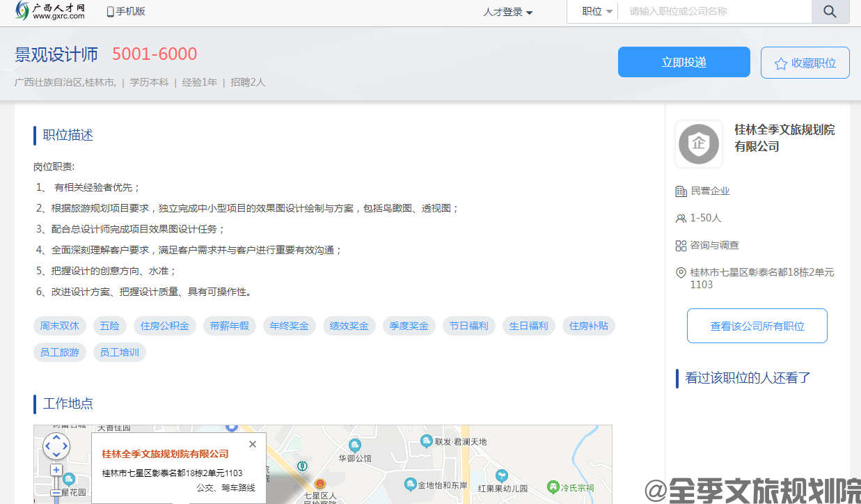 桂林全季文旅规划院招聘信息更新(图1)